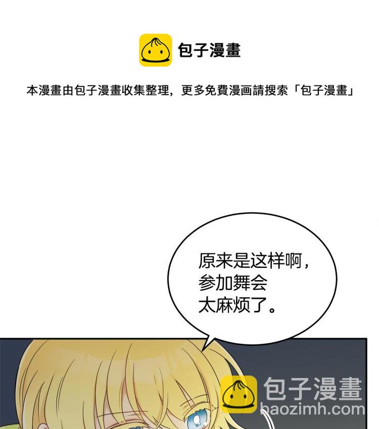 《人间清醒小姐妹》第29话 月下共舞 第49页