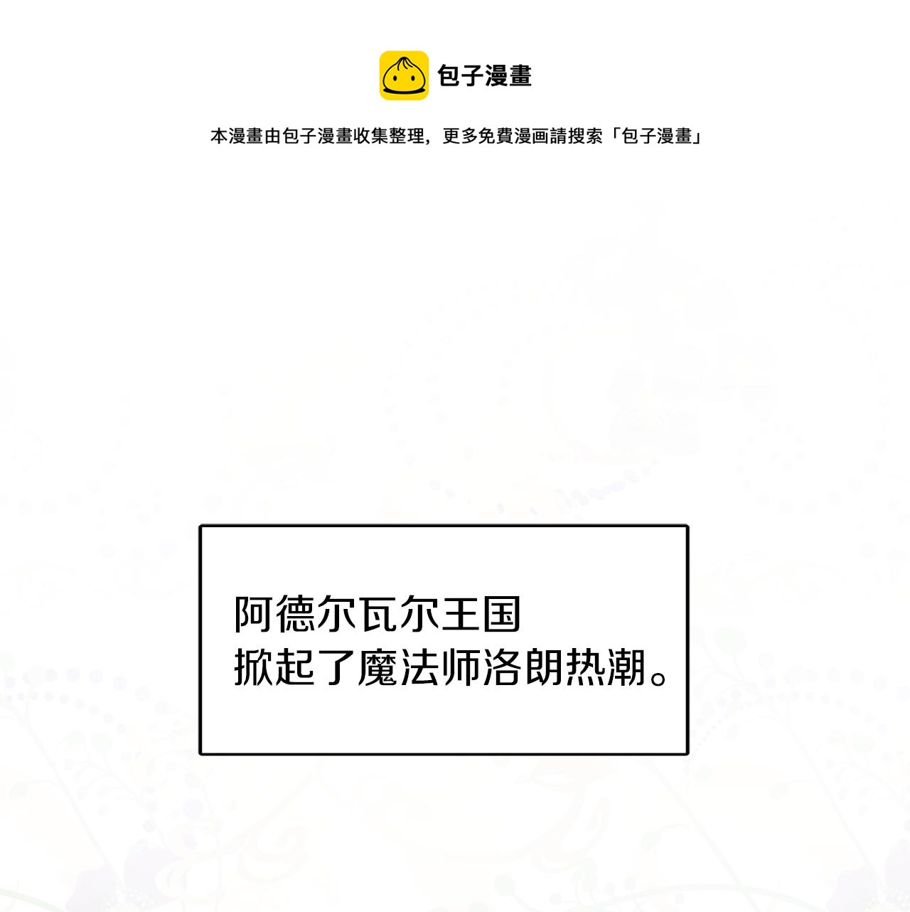 《人间清醒小姐妹》第35话 请给我原稿吧 第1页