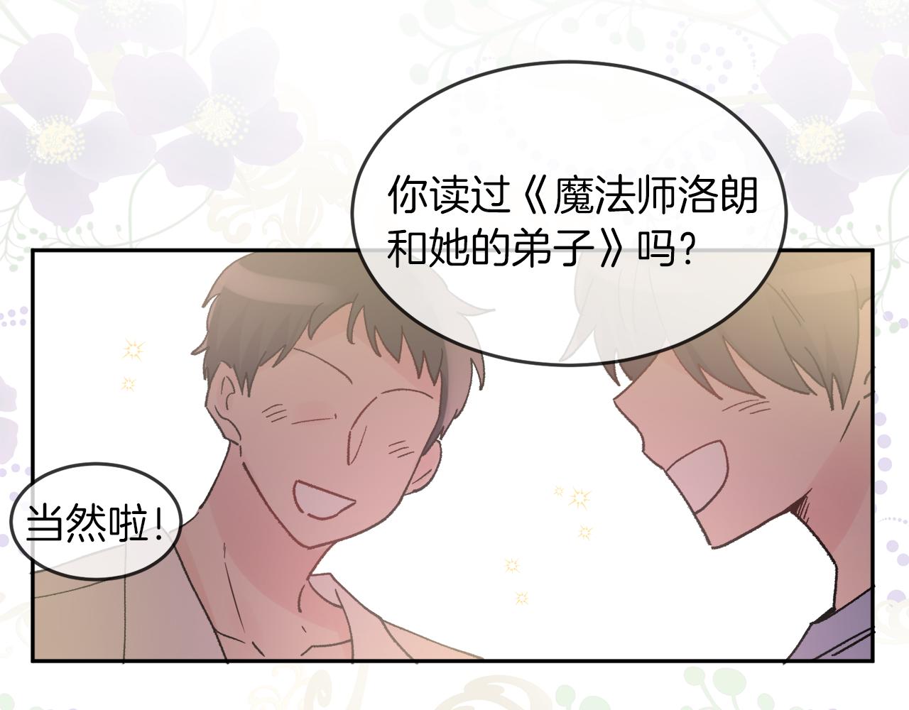 《人间清醒小姐妹》第35话 请给我原稿吧 第2页