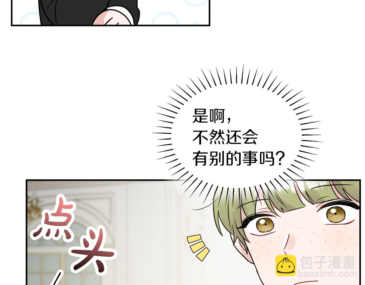 《人间清醒小姐妹》第35话 请给我原稿吧 第48页