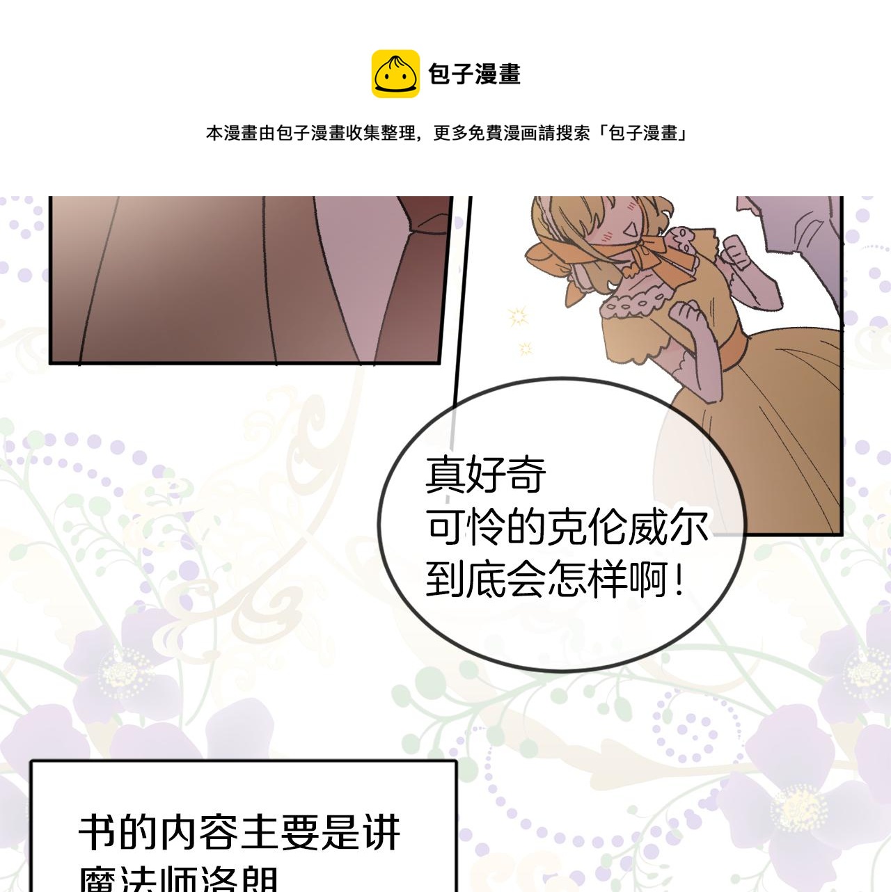 《人间清醒小姐妹》第35话 请给我原稿吧 第4页