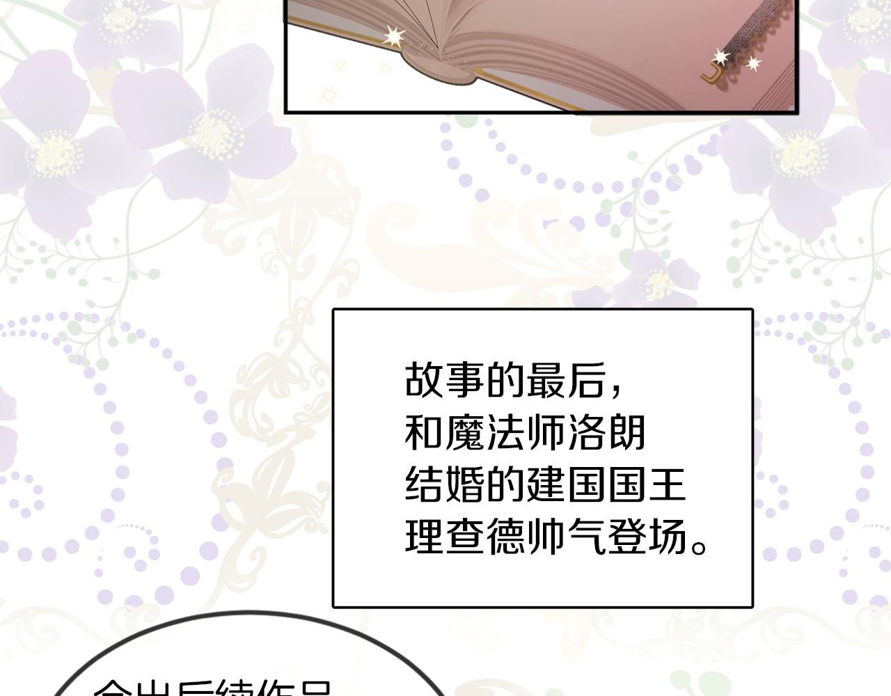《人间清醒小姐妹》第35话 请给我原稿吧 第6页
