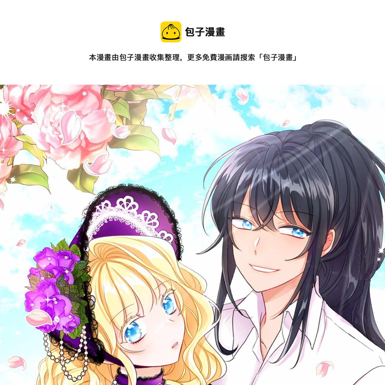 《人间清醒小姐妹》第39话 国王的特权 第1页