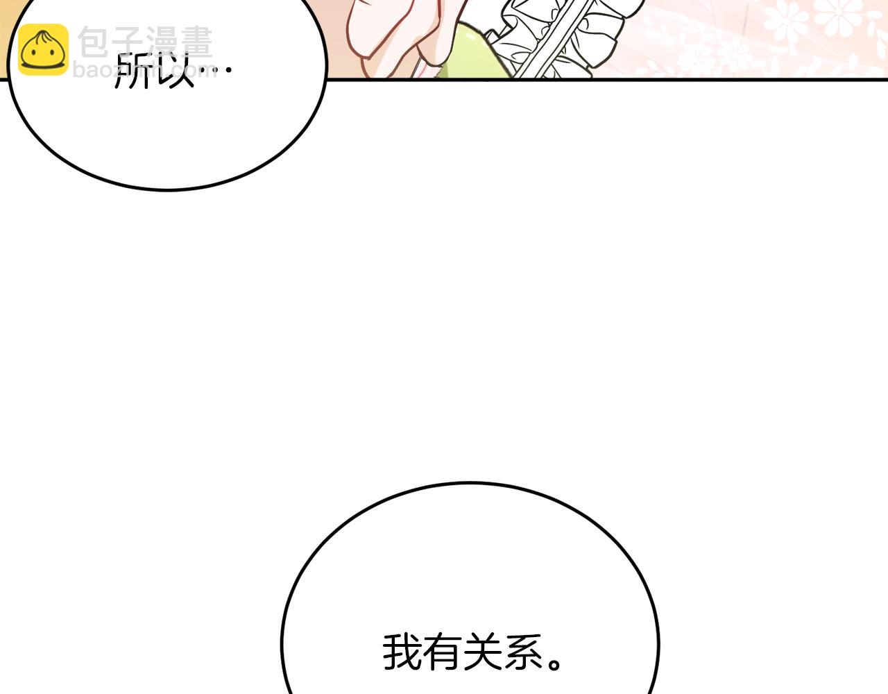 《人间清醒小姐妹》第39话 国王的特权 第20页