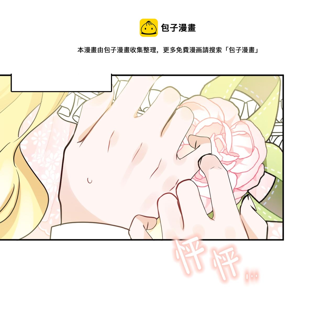 《人间清醒小姐妹》第39话 国王的特权 第30页