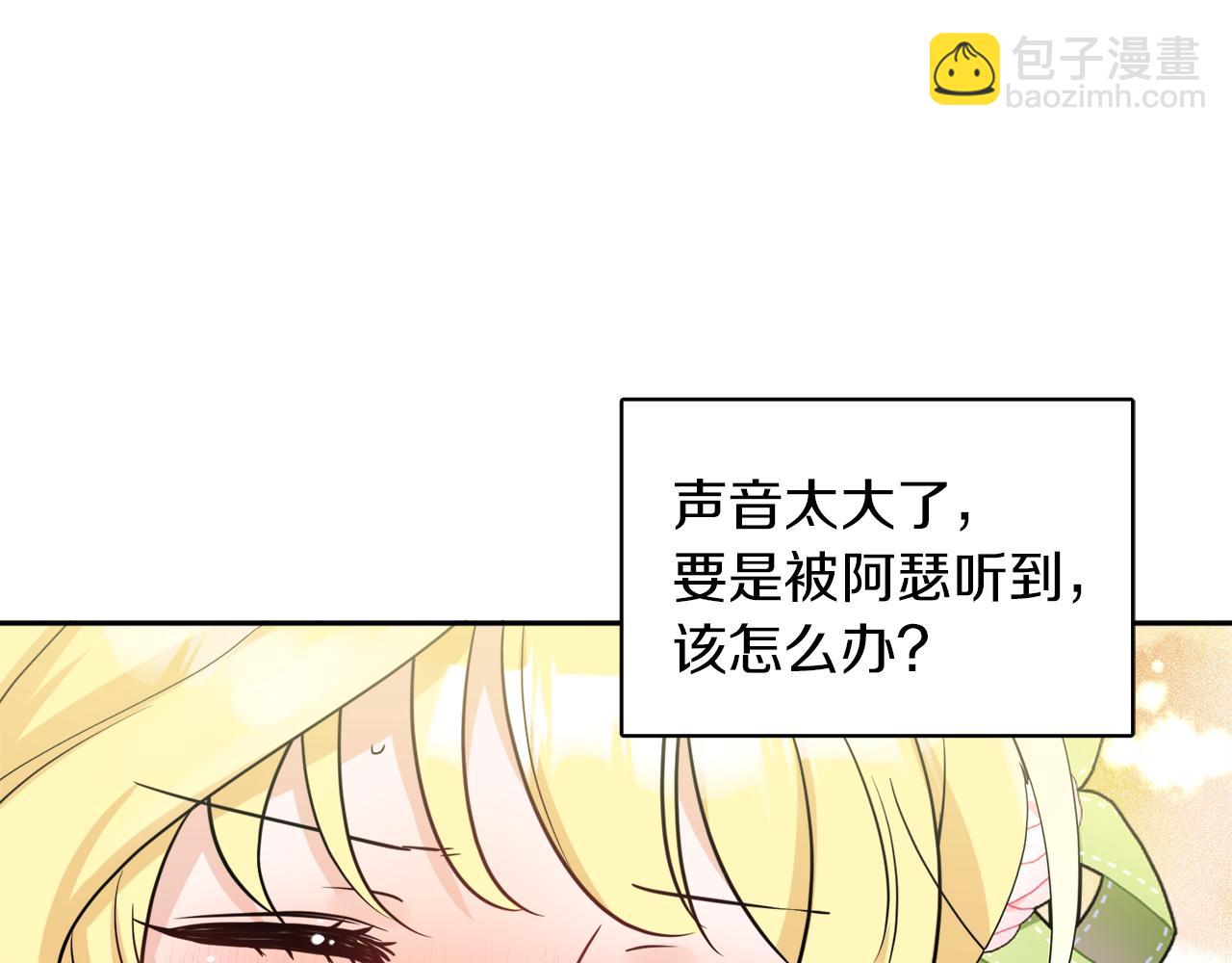 《人间清醒小姐妹》第39话 国王的特权 第31页