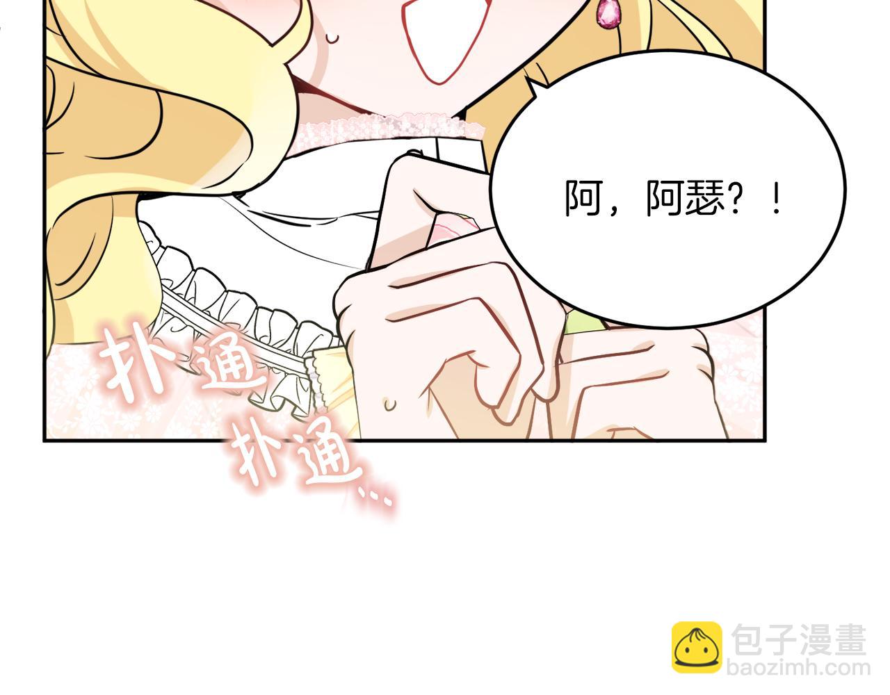 《人间清醒小姐妹》第39话 国王的特权 第6页