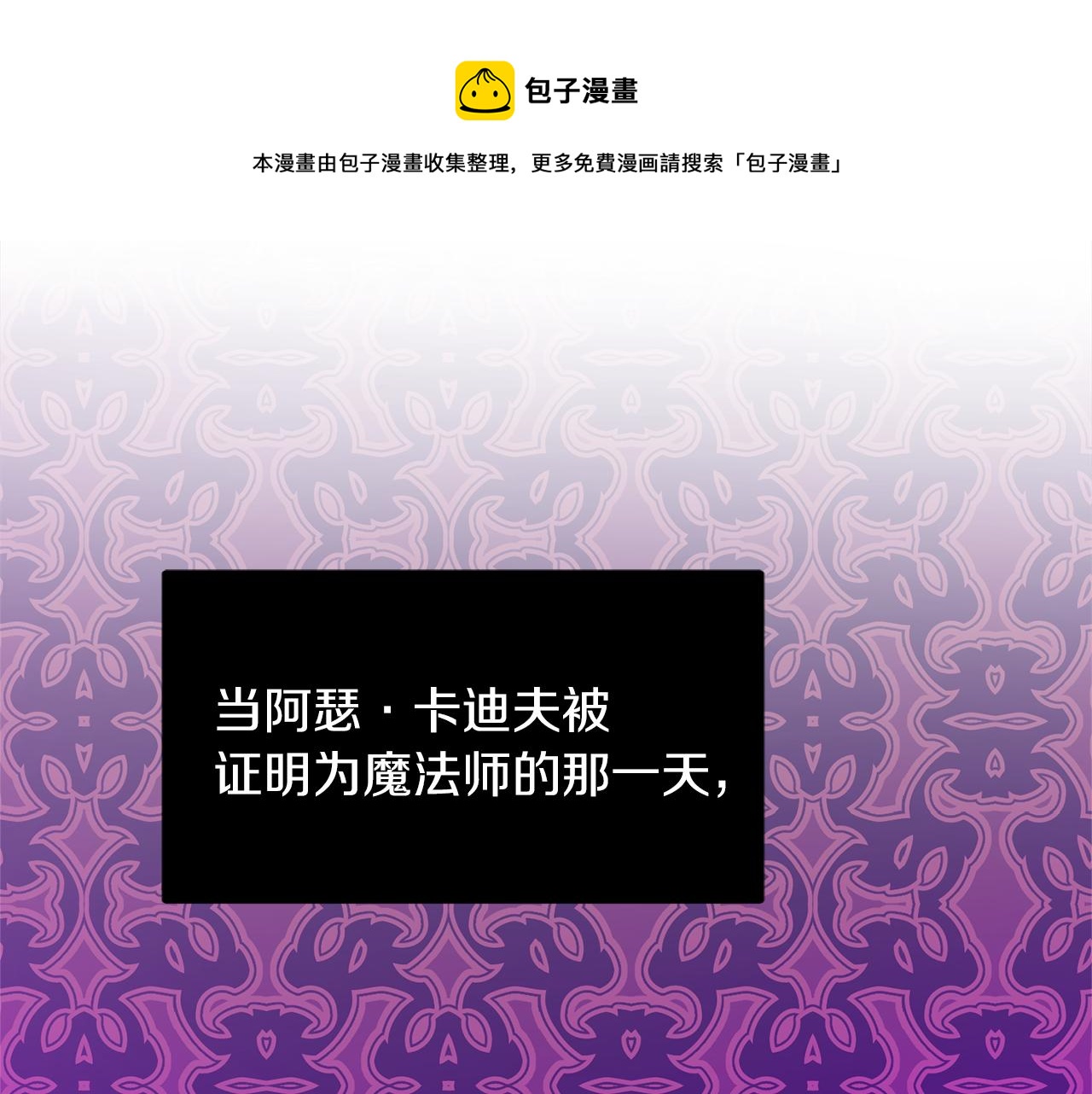 《人间清醒小姐妹》第37话 作者真的是她？ 第1页