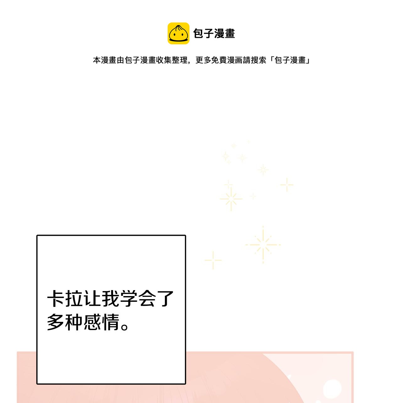 《人间清醒小姐妹》第44话 大闹婚礼 第1页
