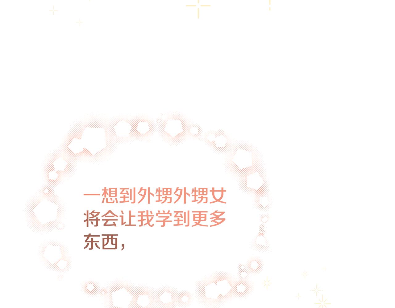 《人间清醒小姐妹》第44话 大闹婚礼 第8页