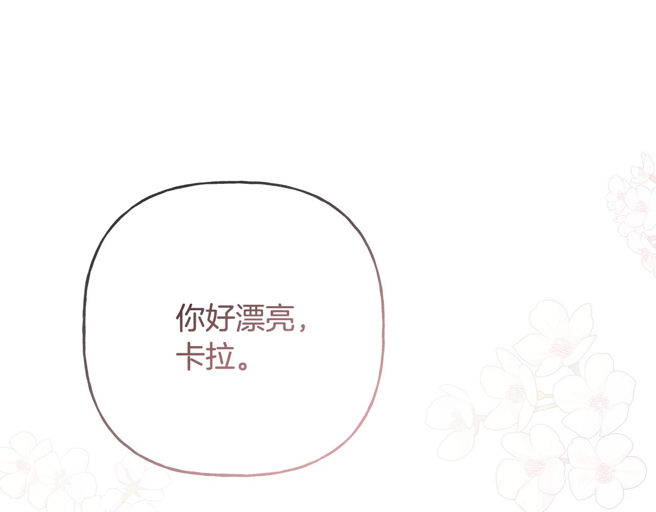 《人间清醒小姐妹》第43话 卡拉的婚礼 第46页