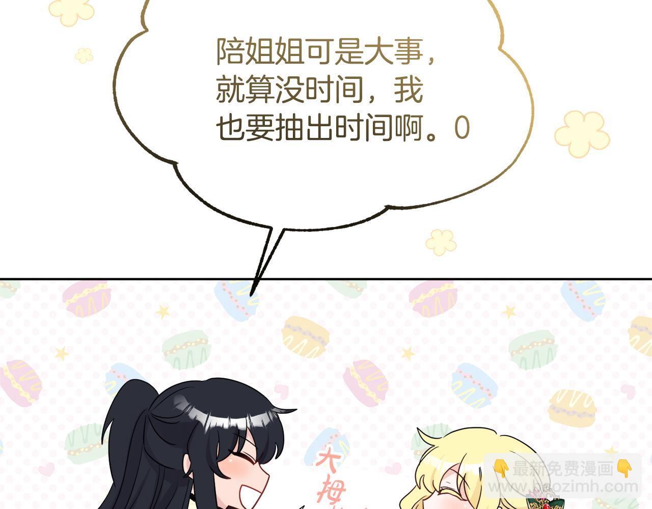 《人间清醒小姐妹》第42话 独处的时光 第47页