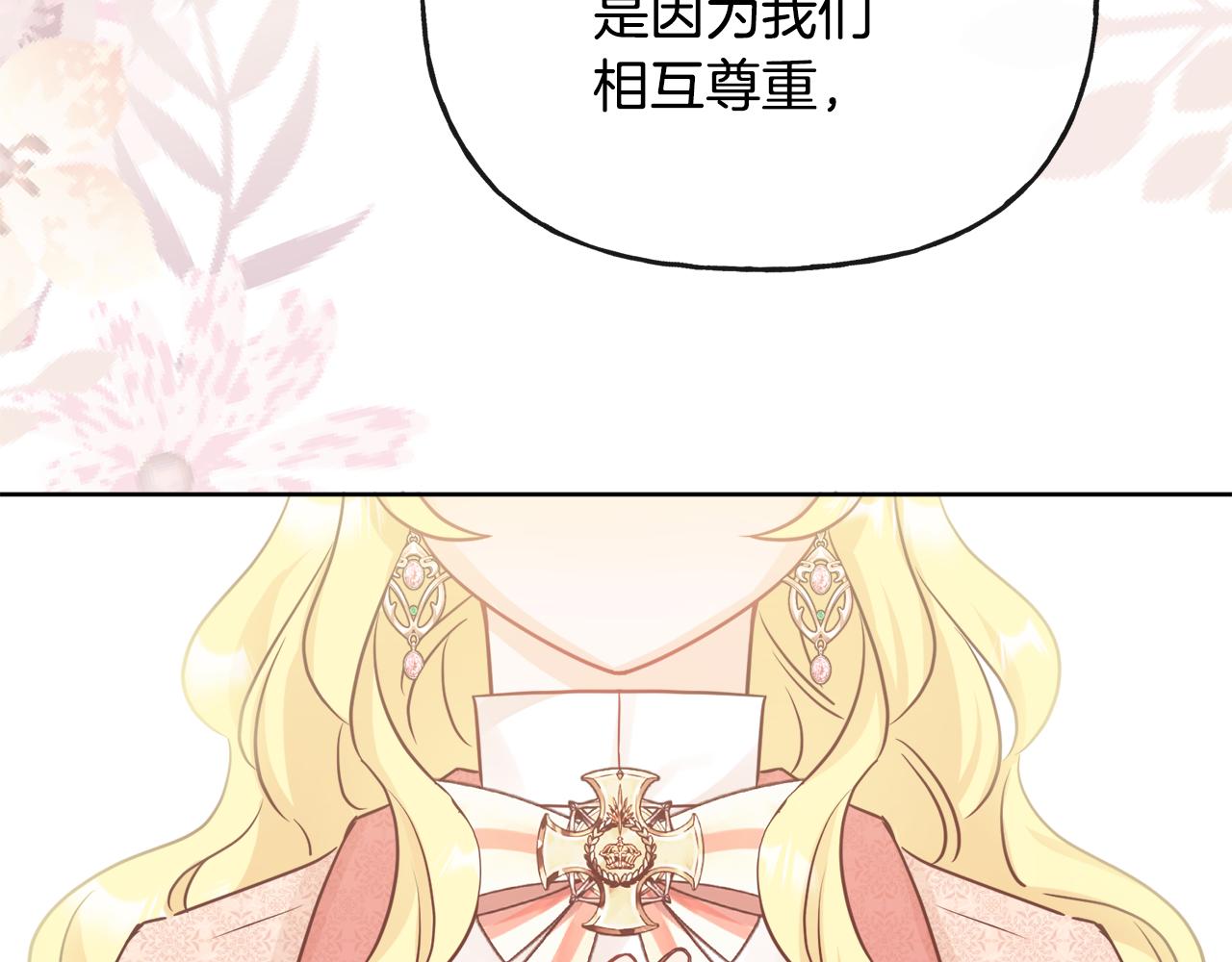 《人间清醒小姐妹》第45话 布里德爆发 第16页