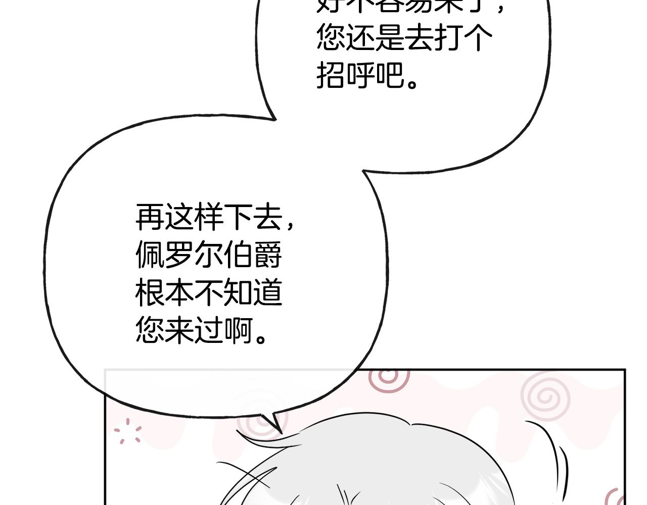 《人间清醒小姐妹》第47话 恶毒的母亲 第23页