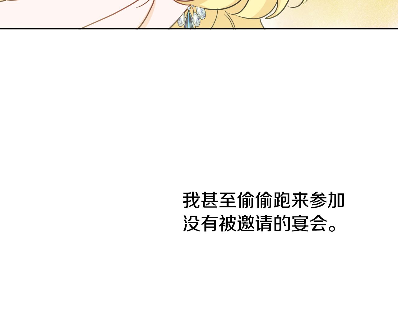 《人间清醒小姐妹》第49话 国王神助攻 第36页