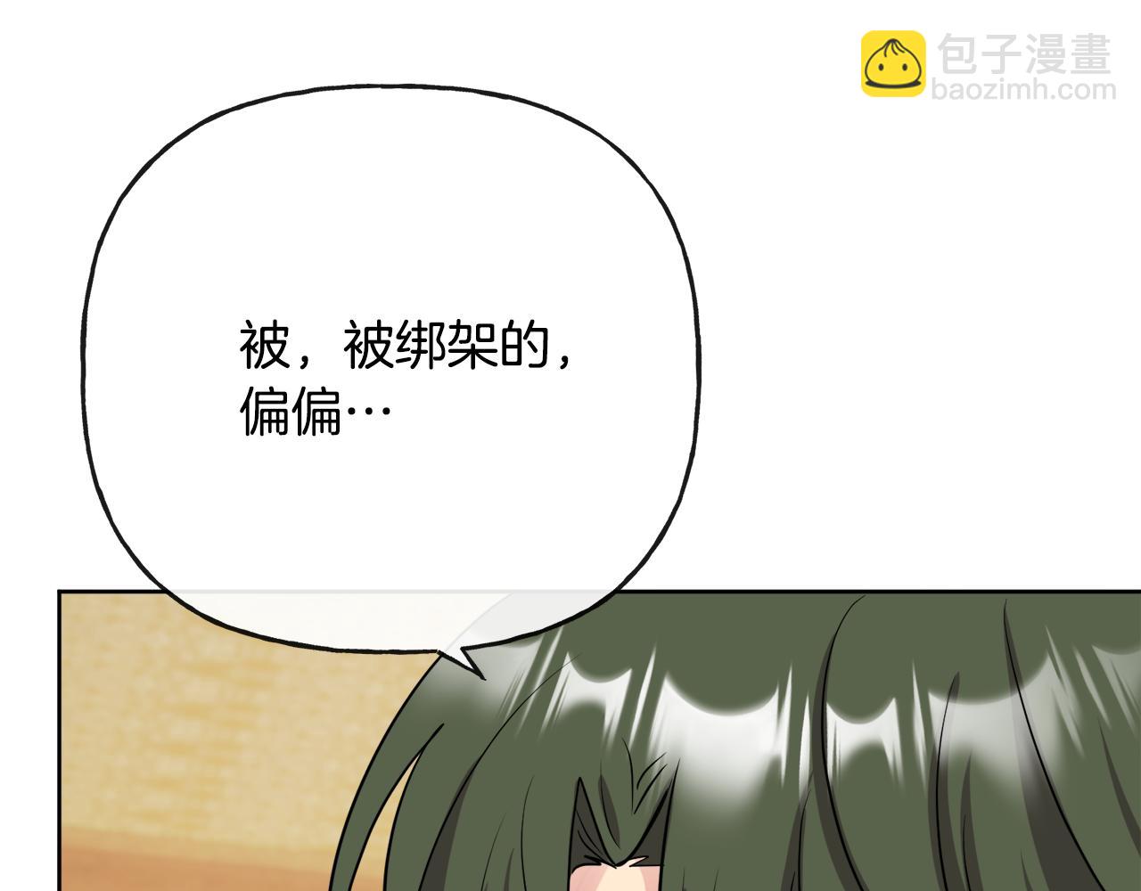 《人间清醒小姐妹》第51话 洛洛遭绑架 第19页
