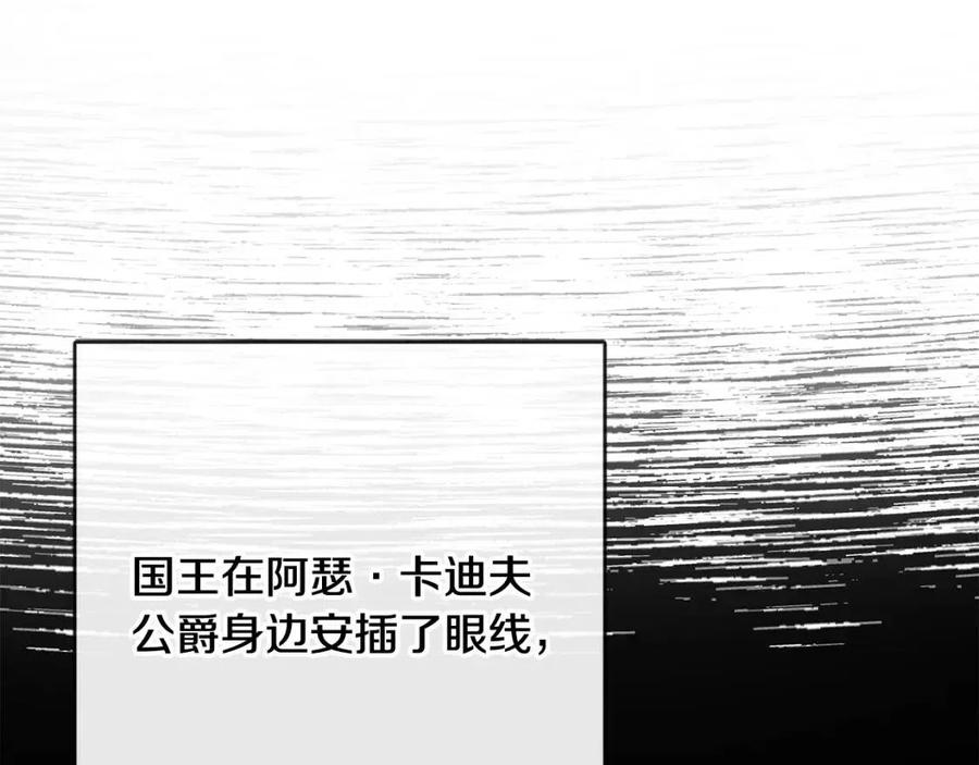 《人间清醒小姐妹》第58话 召阿瑟回宫 第11页