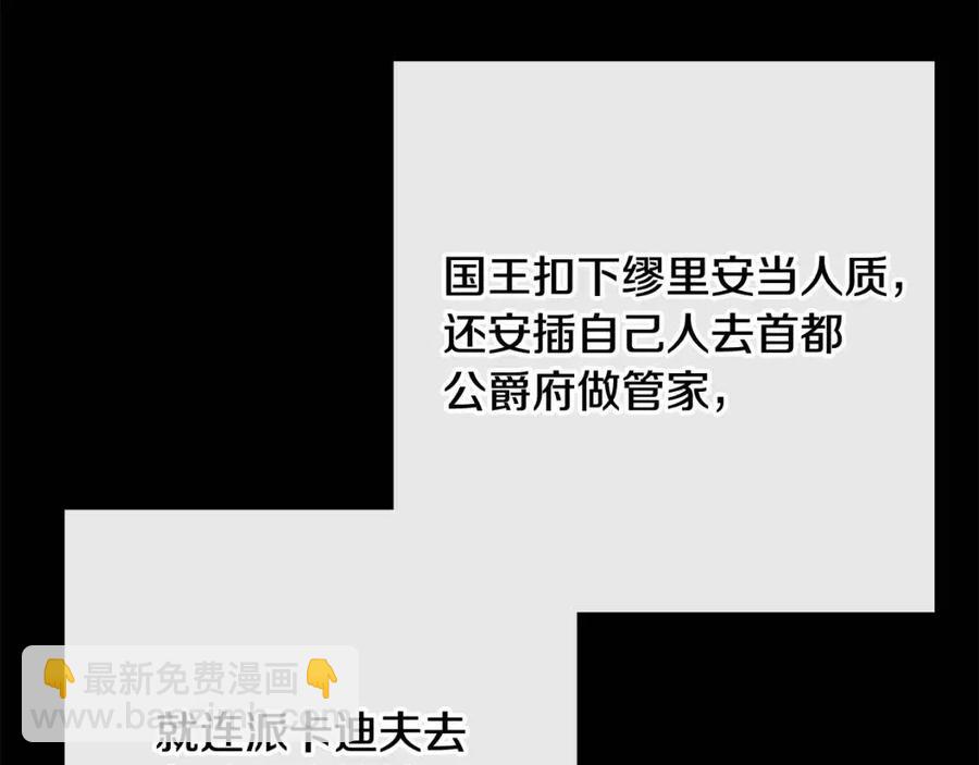 《人间清醒小姐妹》第58话 召阿瑟回宫 第15页