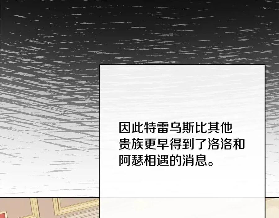《人间清醒小姐妹》第58话 召阿瑟回宫 第20页