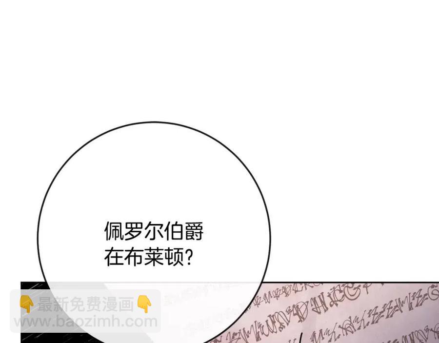 《人间清醒小姐妹》第58话 召阿瑟回宫 第23页
