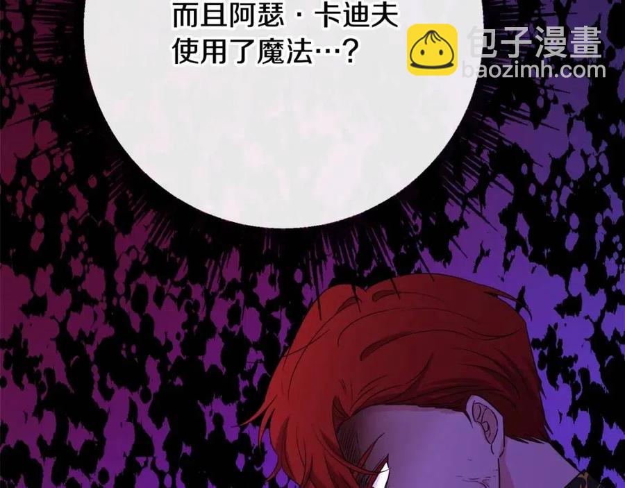 《人间清醒小姐妹》第58话 召阿瑟回宫 第26页