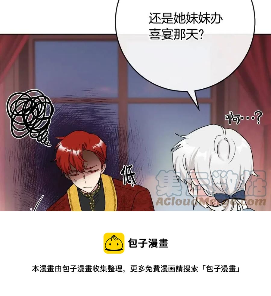 《人间清醒小姐妹》第58话 召阿瑟回宫 第33页
