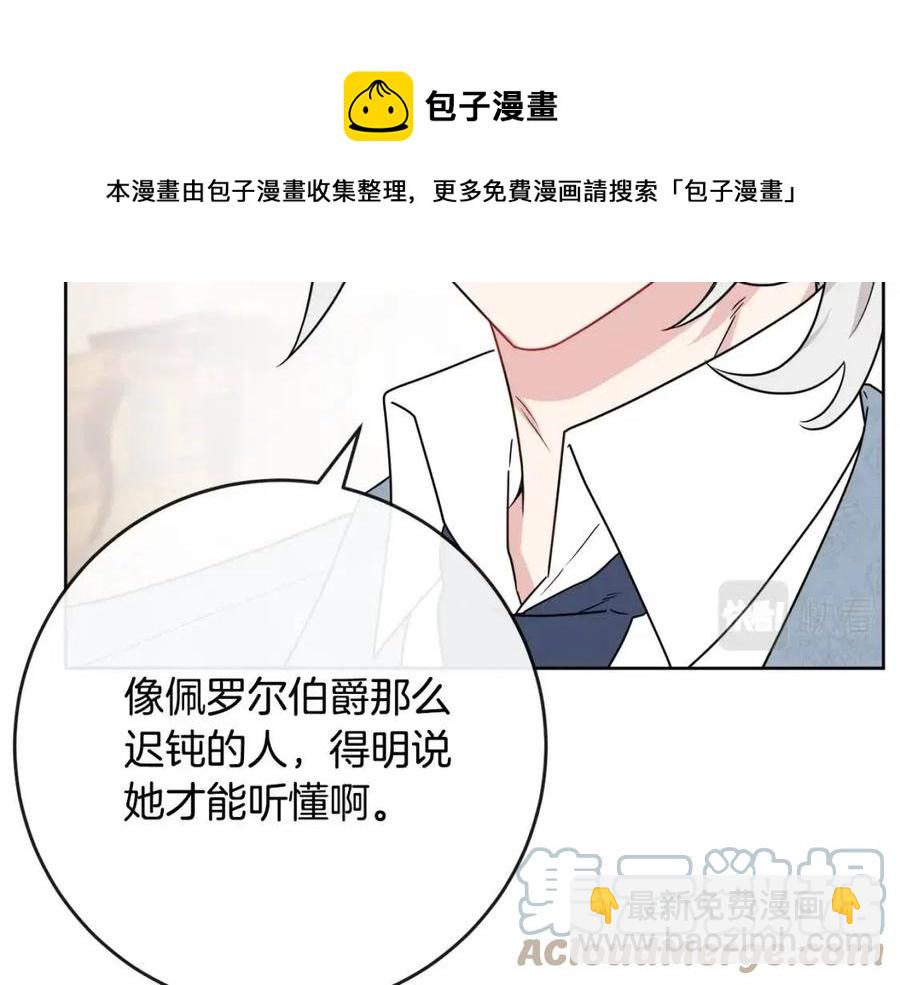 《人间清醒小姐妹》第58话 召阿瑟回宫 第37页