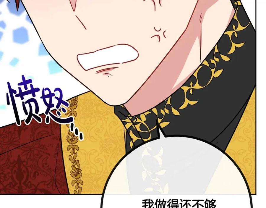 《人间清醒小姐妹》第58话 召阿瑟回宫 第40页