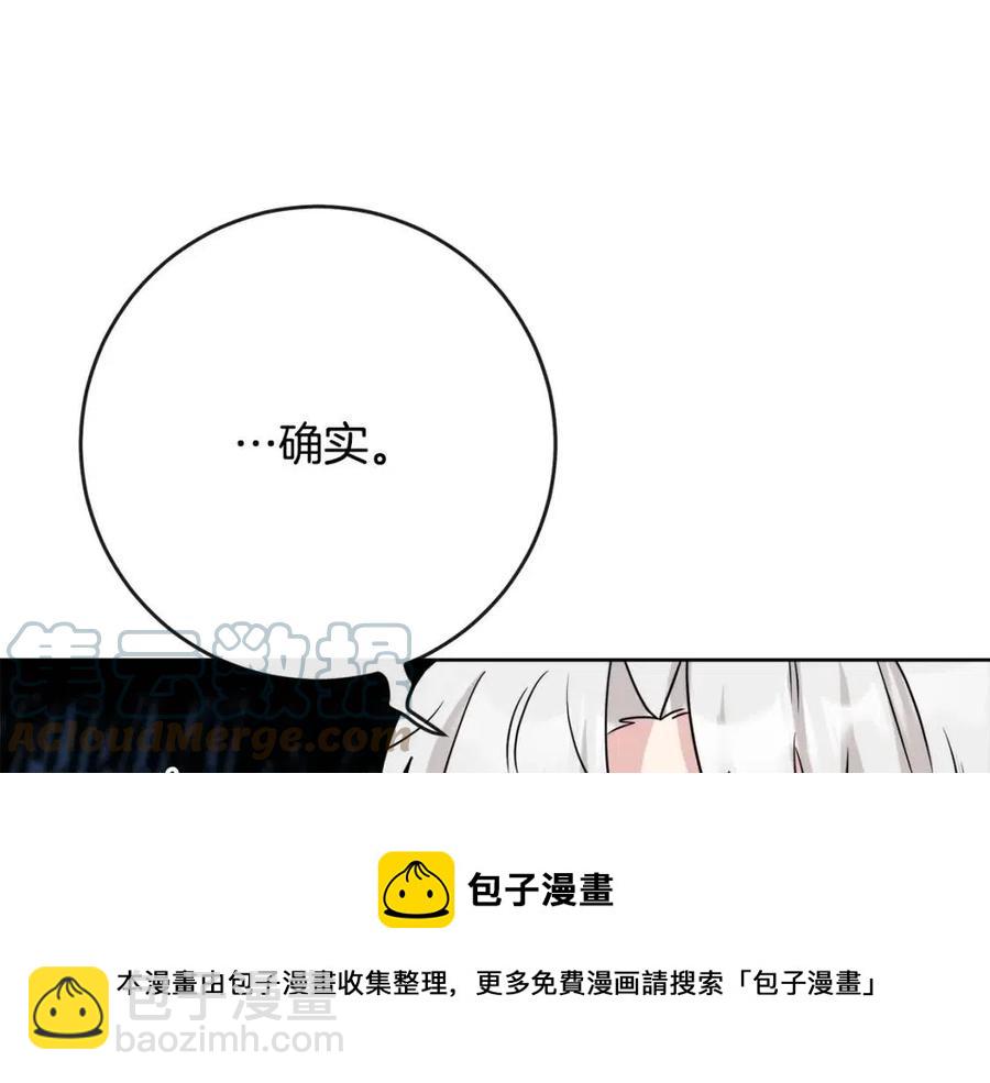 《人间清醒小姐妹》第58话 召阿瑟回宫 第45页