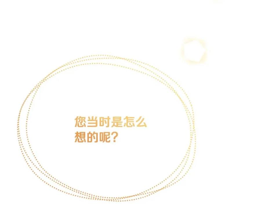 《人间清醒小姐妹》第58话 召阿瑟回宫 第4页