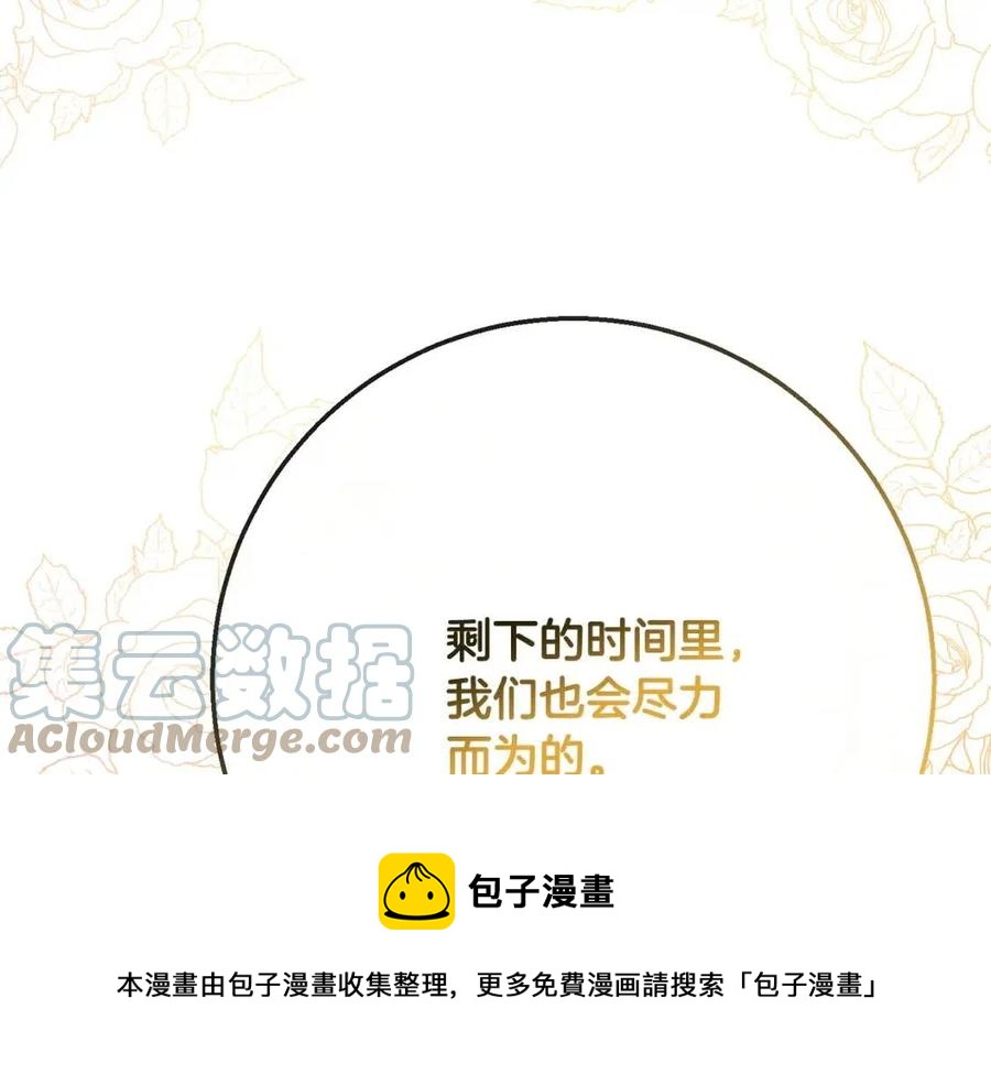 《人间清醒小姐妹》第59话 露营 第5页