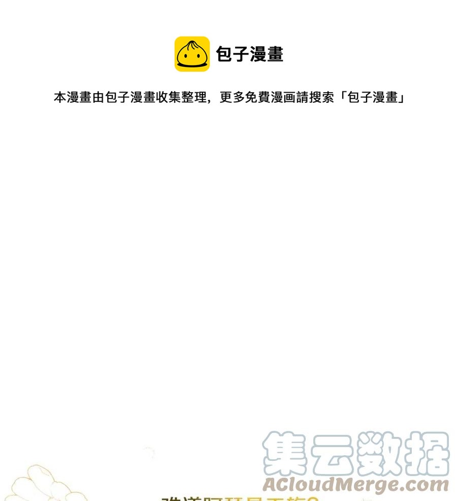 《人间清醒小姐妹》第63话 大臣催婚 第13页