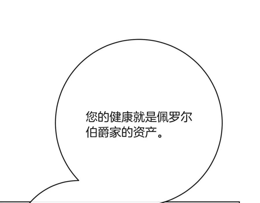 《人间清醒小姐妹》第63话 大臣催婚 第30页