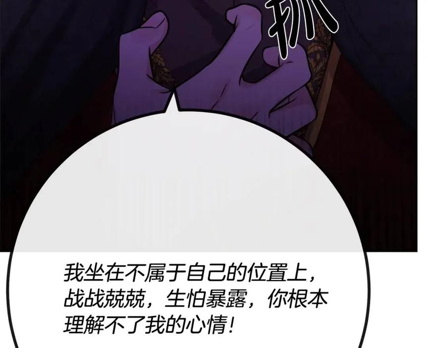 《人间清醒小姐妹》第62话 洛洛的推测 第31页