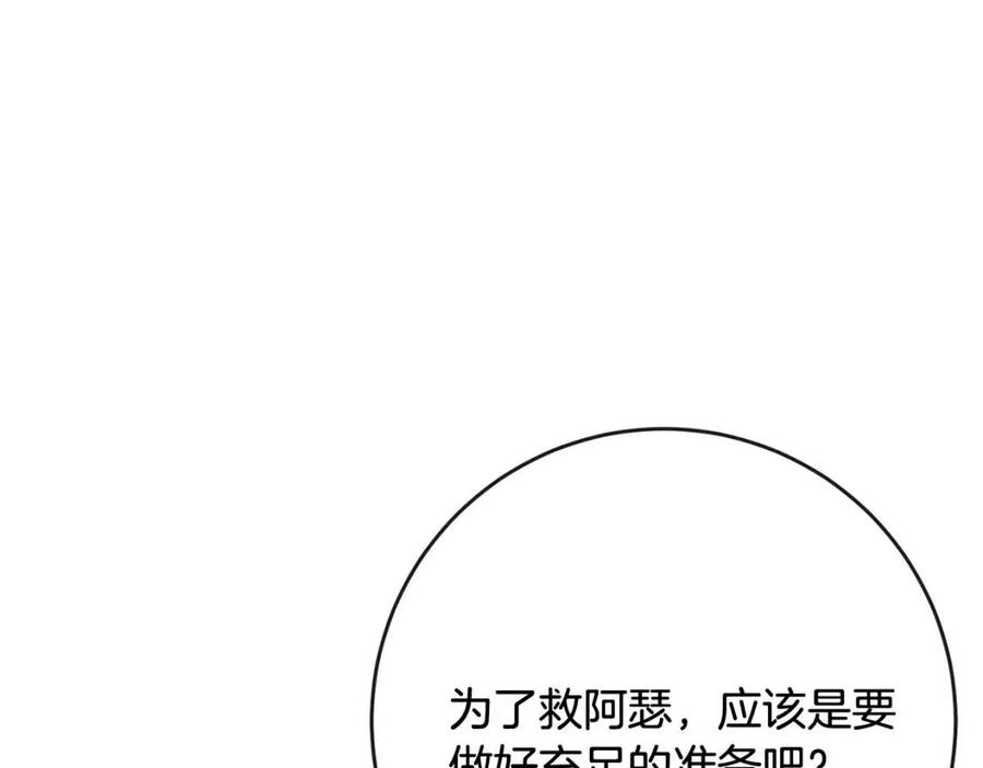 《人间清醒小姐妹》第64话 去炫富 第20页