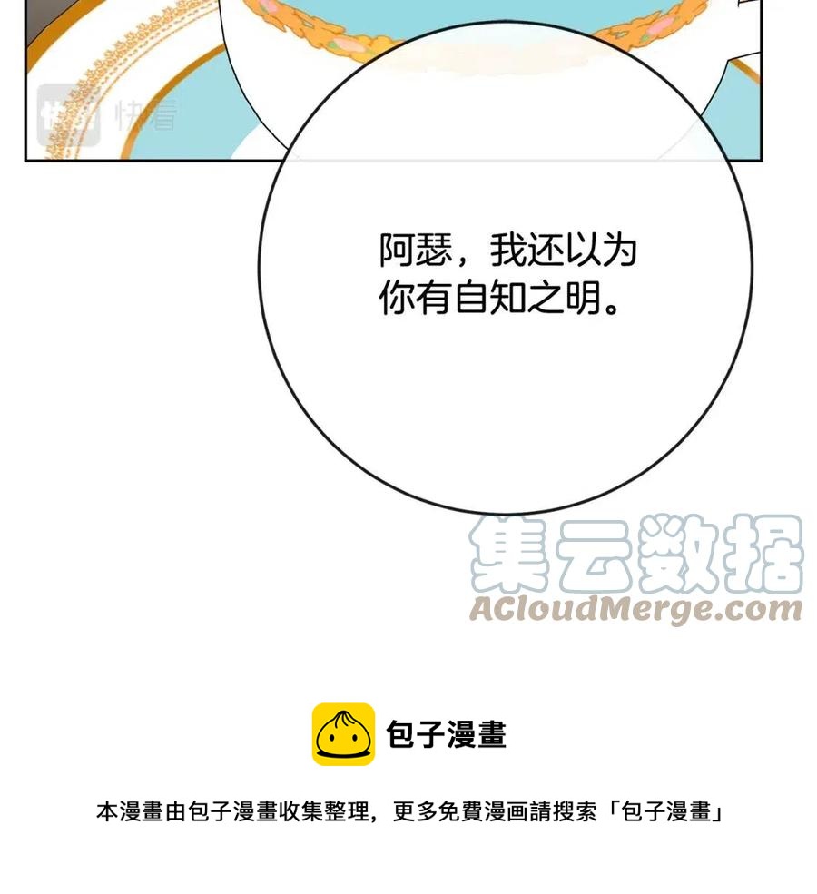 《人间清醒小姐妹》第61话 请辞还乡 第17页