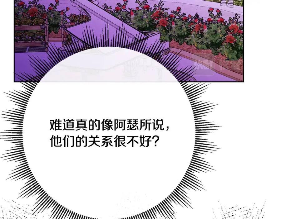 《人间清醒小姐妹》第66话 国王的疑惑 第12页