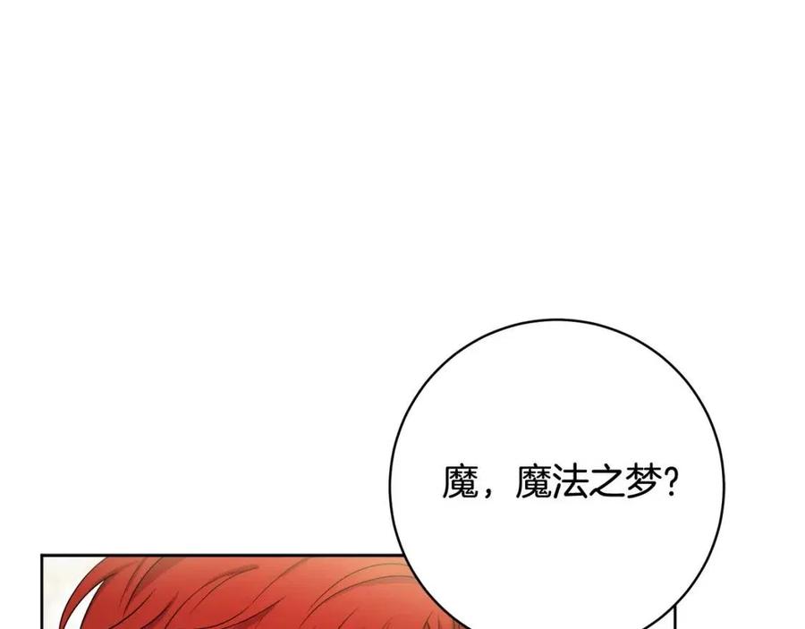 《人间清醒小姐妹》第66话 国王的疑惑 第20页