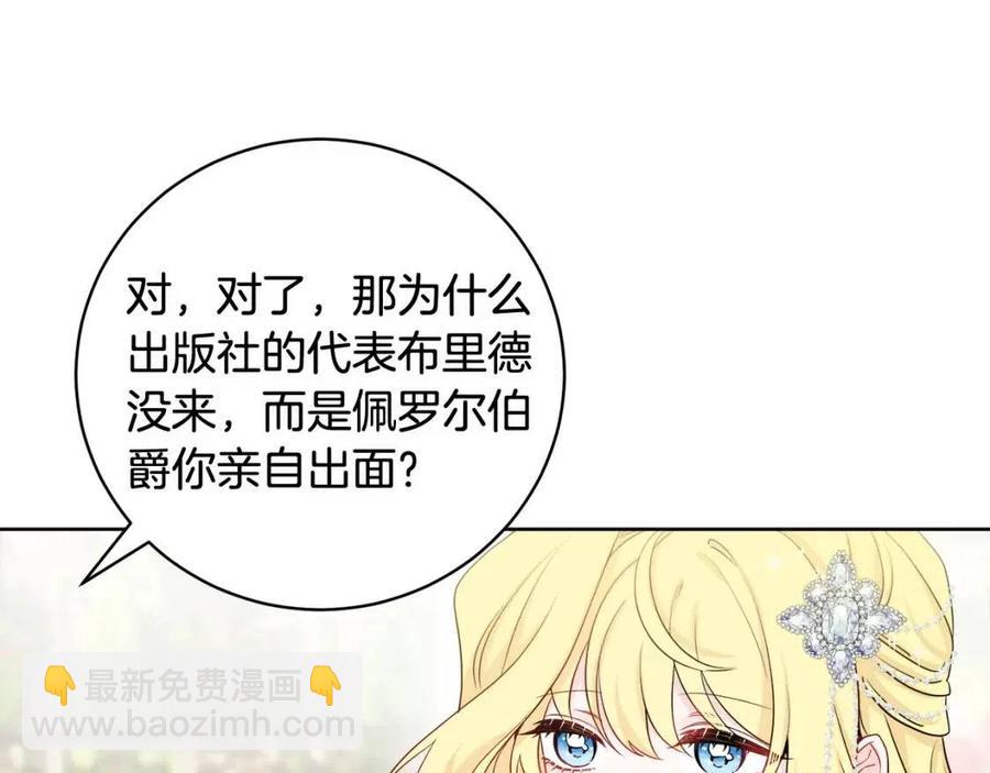 《人间清醒小姐妹》第66话 国王的疑惑 第23页