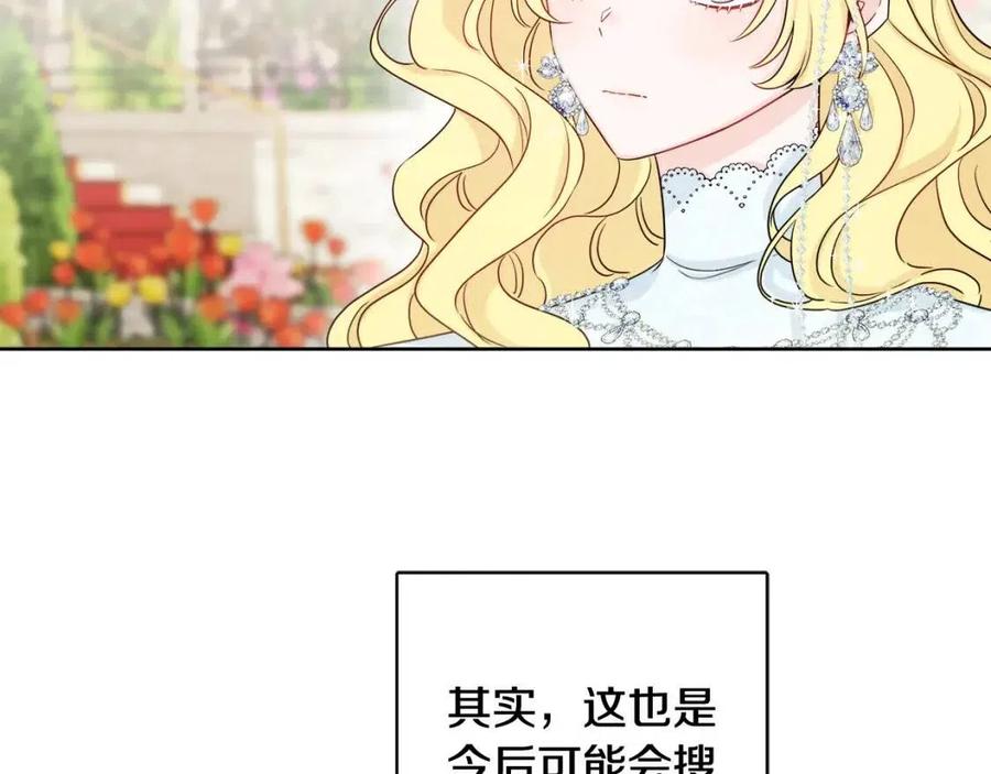 《人间清醒小姐妹》第66话 国王的疑惑 第24页