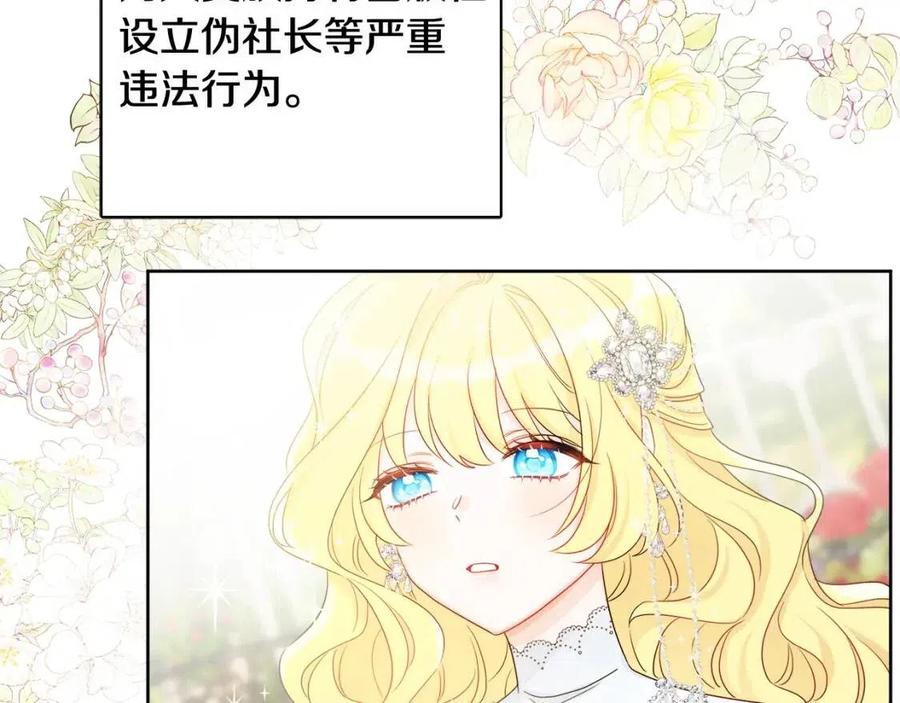 《人间清醒小姐妹》第66话 国王的疑惑 第26页