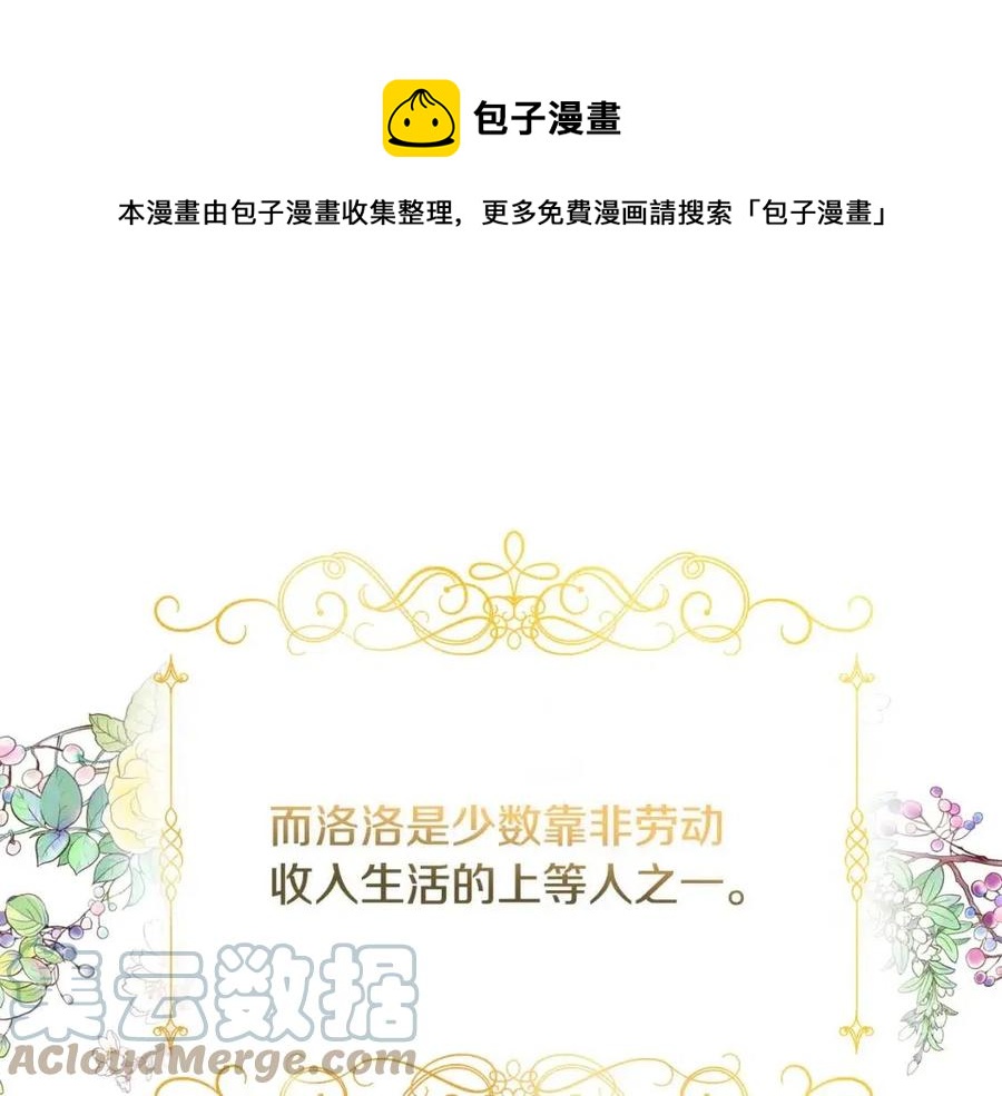 《人间清醒小姐妹》第66话 国王的疑惑 第41页