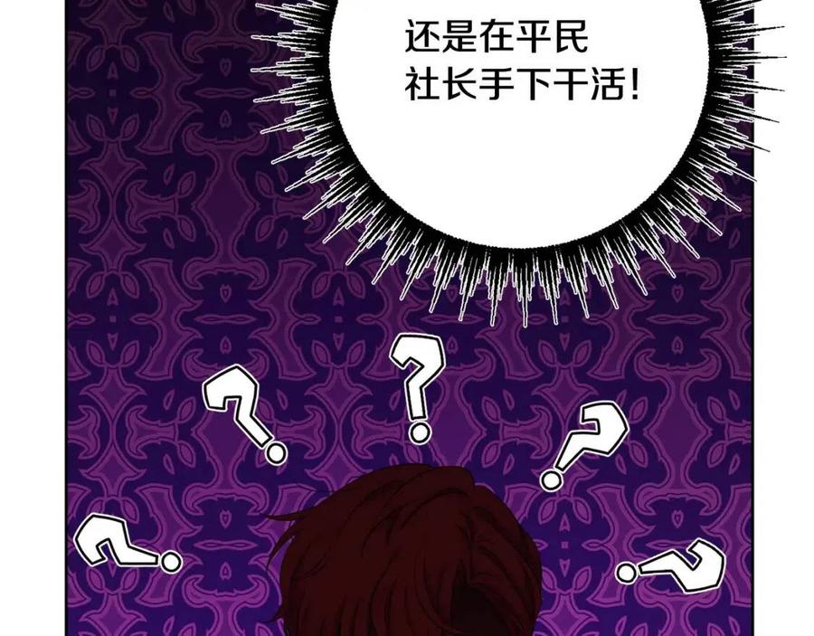 《人间清醒小姐妹》第66话 国王的疑惑 第47页