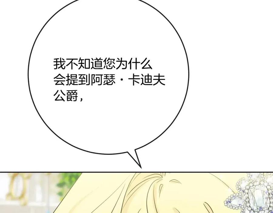 《人间清醒小姐妹》第66话 国王的疑惑 第4页
