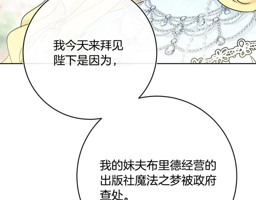 《人间清醒小姐妹》第66话 国王的疑惑 第6页