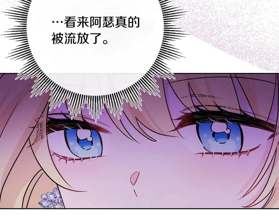 《人间清醒小姐妹》第66话 国王的疑惑 第8页