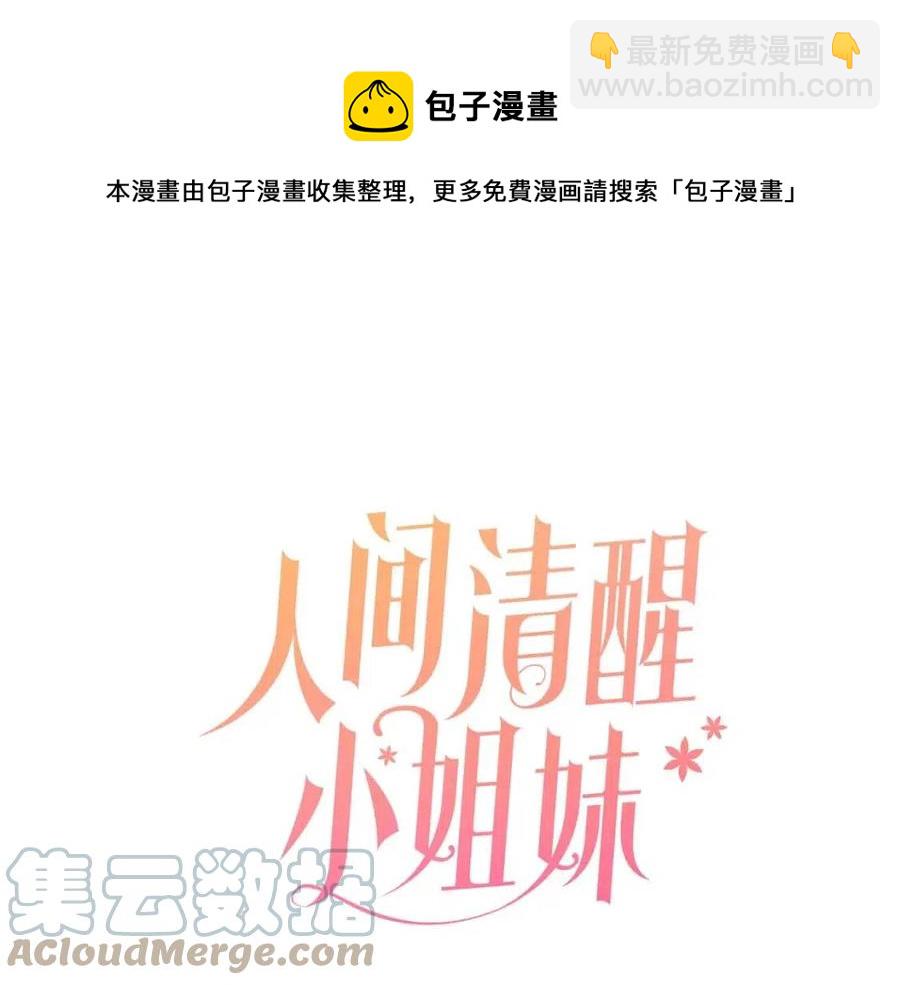 《人间清醒小姐妹》第68话 洛洛的求助 第21页