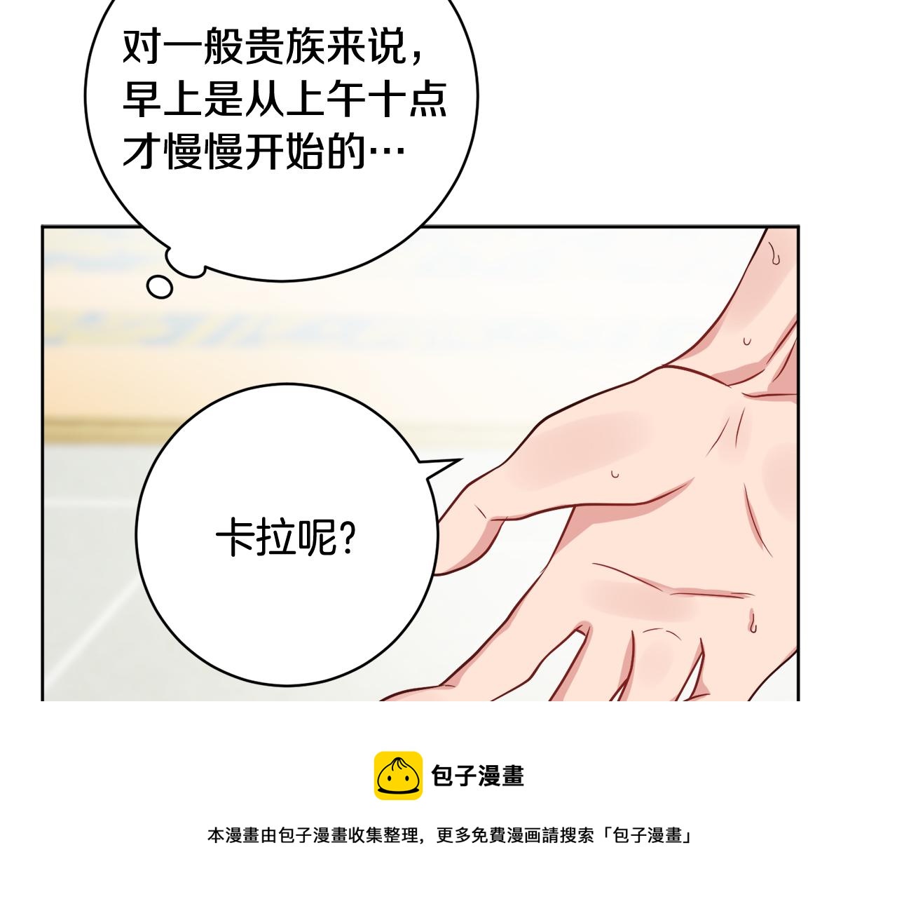 《人间清醒小姐妹》第67话 做回佣兵 第29页