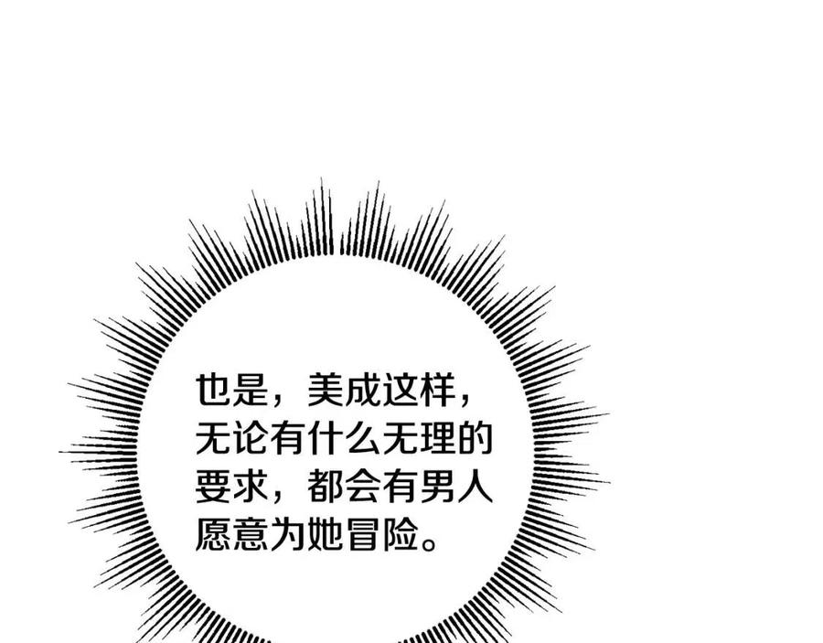 《人间清醒小姐妹》第72话 火焰魔法 第35页