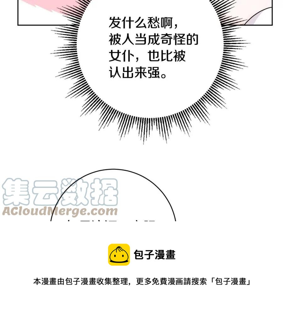 《人间清醒小姐妹》第71话 丑陋的欲望 第21页